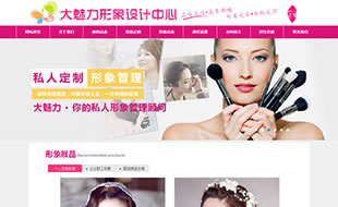 大魅力形象設(shè)計有限公司